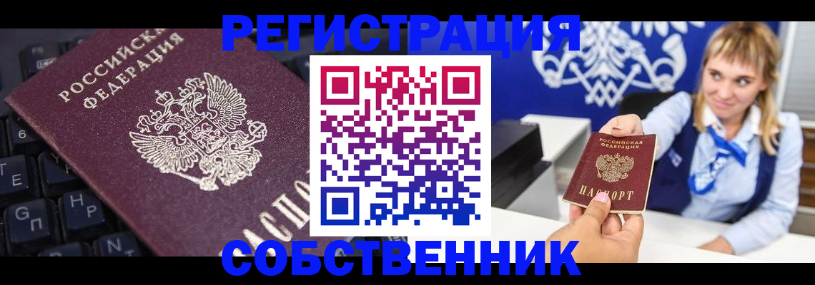 прописка 2025 в Троицке