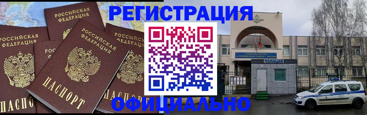 прописка законно в Троицке