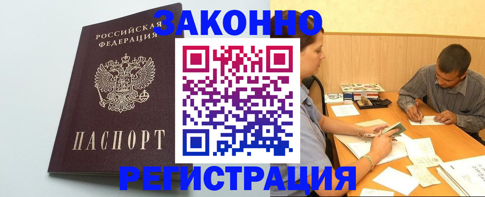 прописка регистрация в Троицке