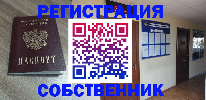 прописка в квартире в Троицке