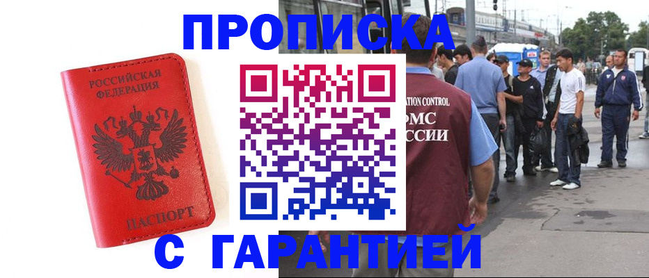 временная регистрация в квартире в Троицке